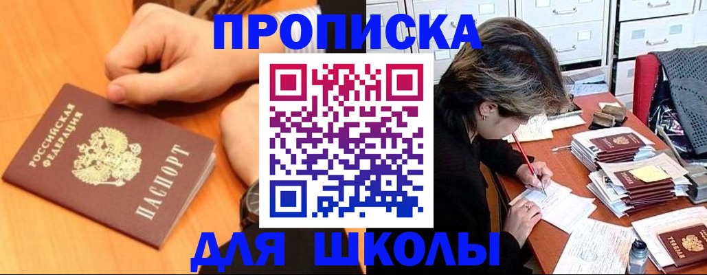 временная регистрация для всех в Омске