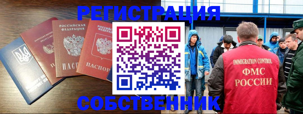 временная регистрация для всех в Омске