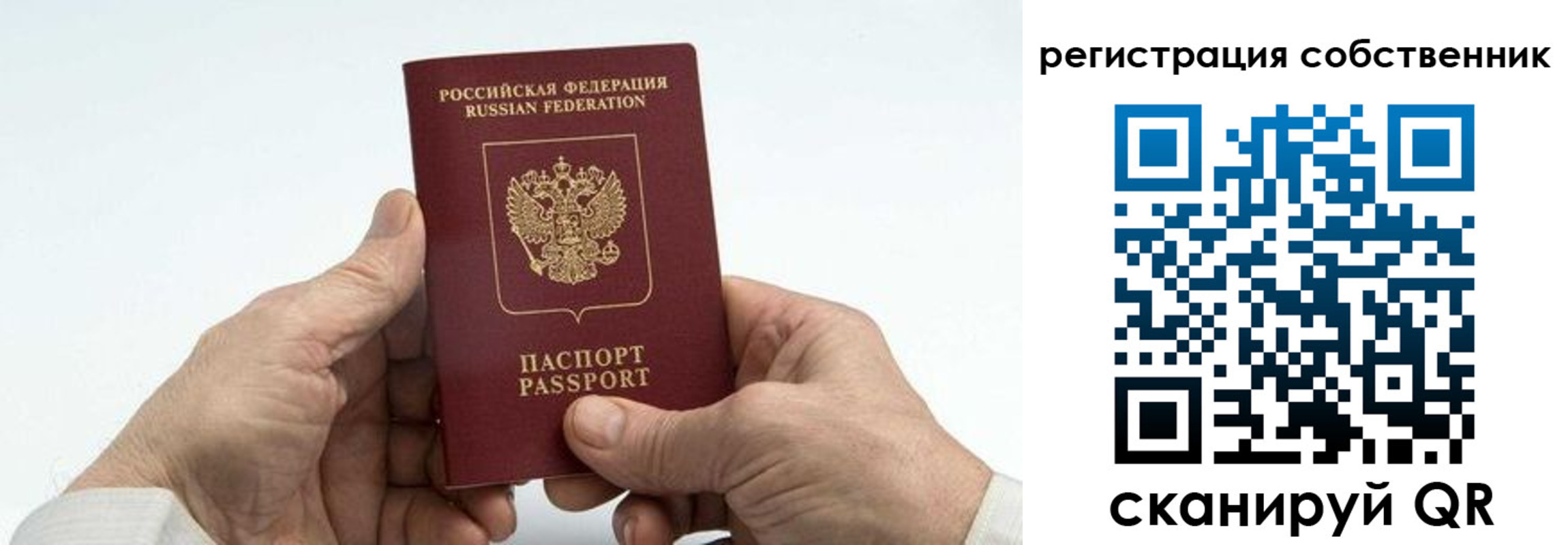прописка регистрация в Омске