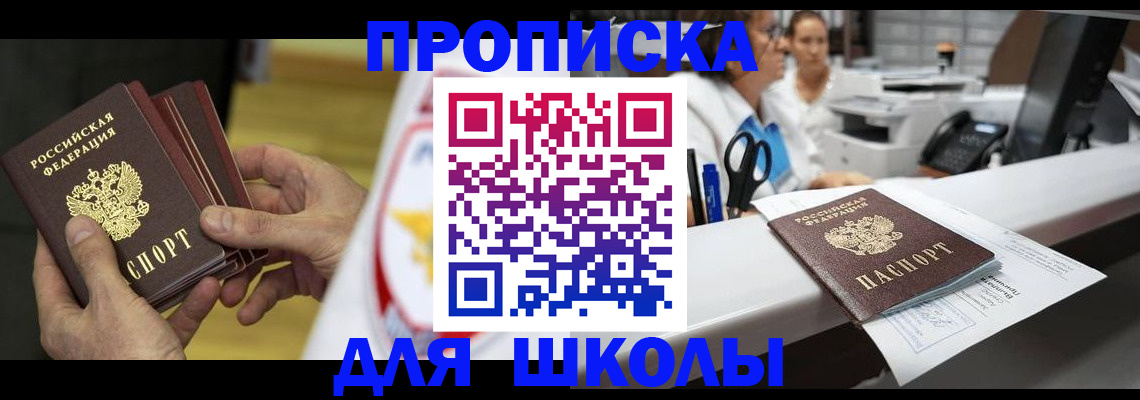 временная регистрация поиск в Омске