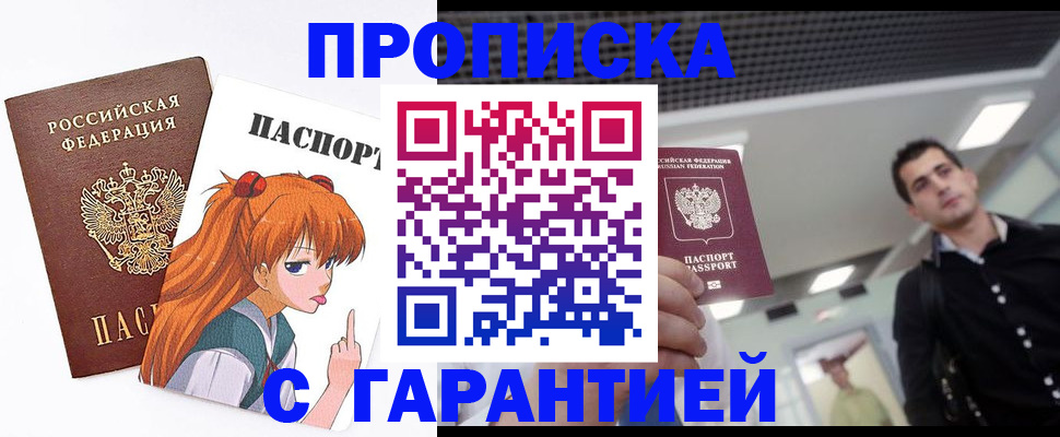 временная регистрация надежно в Омске