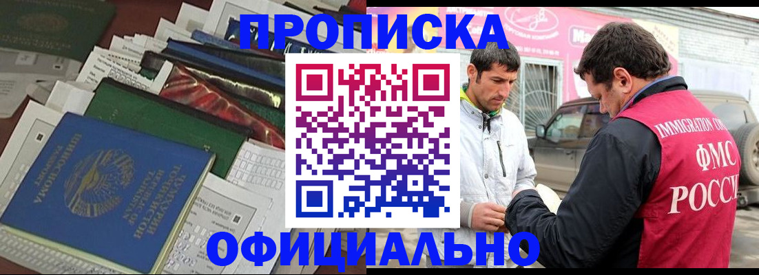 прописка для школы в Омске