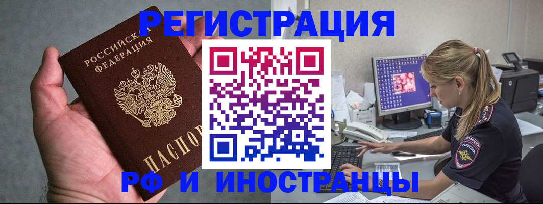 временная регистрация адрес в Омске
