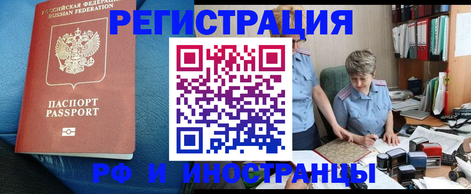 прописка от собственника в Омске