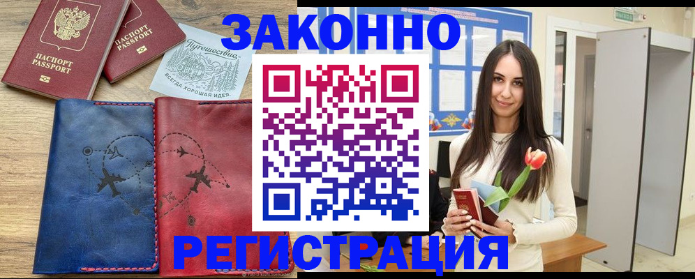 временная регистрация в квартире в Омске