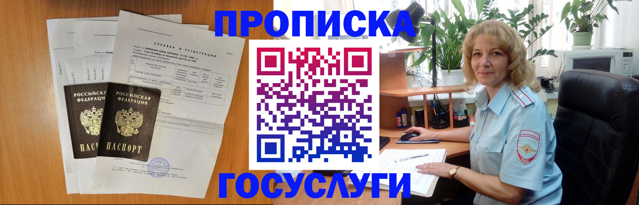 временная регистрация 2025 в Омске
